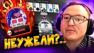 Сломается ли VooDooSH? ️ Покерные стримы