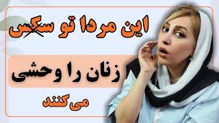 داشتن این آگاهیها جذابیت جنسی آقایان را برای خانمها بشدت بالا می‌برد