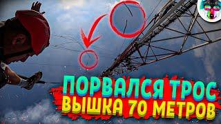 Порвался Трос! Экстремальный Прыжок с Вышки 70 Метров! (Роупджампинг, Минск)