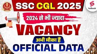 SSC CGL Vacancy 2025 | OFFICIAL DATA 2024 से भी ज्यादा POST | By Aman Sir