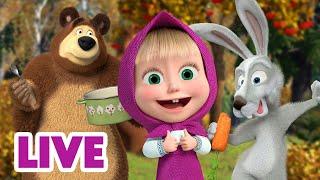  LIVE! Maşa İle Koca Ayı ▶️ Şimdi Yayınlanan Bölümler ️ Masha and the Bear