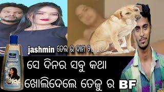 Teju ର ଏବେ ହବ କଣ କିଏ ହେବ ତା ବର //teju vairal video // imsta girl teju video  rashmika mandhana