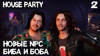 House Party - секретный супер компьютер Патрика и два новых персонажа Арин и Дэн #2