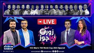  LIVE | T20 World Cup 2024: India Overpower England to Seal Berth in Final | Zor Ka Jor | Samaa TV