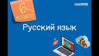 Русский язык. 6 класс. Наурыз: новогодние угощения. Склонение числительных /21.12.2020/