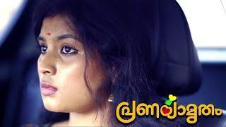 Pranayamrutham | Malayalam Movie | Love, Action and Drama Movie | Full Movie Malayalam