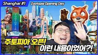 Shanghai Disneyland's ZOOTOPIA Opening Day! There's a story like this hidden?