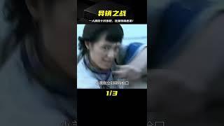 一人操控十桿步槍，火力堪比加特林，《異鎮》中鬼子：步槍還能掃射？ #电影 #电影解说 #影视 #影视解说 #剧情