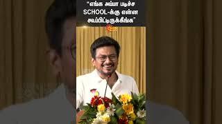 Deputy CM Udhayanidhi Stalin Fun Speech | Sun News