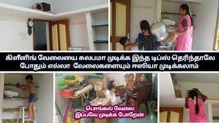 ஆடி முதல் நாளே இப்படியா செய்வேன்  bedroom cleaning #tamilvlog #cleaningroutine