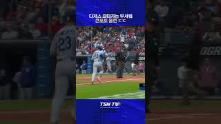 [MLB] 다저스 좌타자는 무서워... 콘포토 홈런 폭발 #콘포토 #홈런 #la다저스 #메이저리그 #해외야구