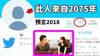 【都市傳說】兩個未來人（2075和2062）的預言實在太準太可怕 | 老高與小茉 Mr & Mrs Gao