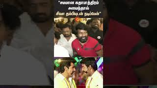 Actor Soori | Press Meet | Sivakarthikeyan | Shorts | Sun News