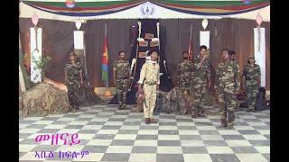 Abiel kflom - Mezenay | መዘናይ - ኣቤል ክፍሎም - New Eritrean Tigrigna Martyr Video 2024 (Official Video)