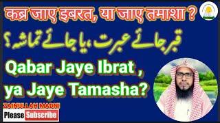 Qabar jaye Ibrat, ya jaye Tamasha? By Shaikh #Zainullah Madni#