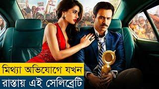 জীবন যাকে নিয়ে খেলেছে কিন্তু পরে যা হলো | Azhar (2016) Movie Explained in Bangla