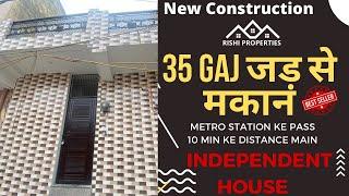 Jad se makan | दिल्ली मे जड़ से अपना मकान | Delhi मे 35 Gaj जड़ से अपना घर | Independent House |2022