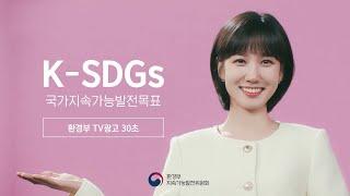 [K-SDGs] 지속가능한 오늘과 내일을 꿈꾸다 #박은빈