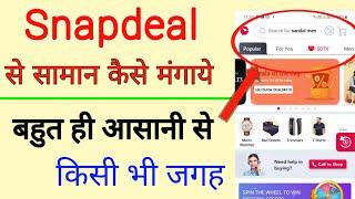 How To Place Order On Snapdeal | Snapdeal Review In Hindi 2021  || by technical boss