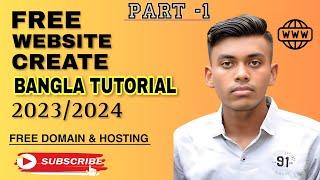 Free Website Create 2023 | website create bangla tutorial | Free domain and hosting | Part - 1