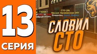 ПУТЬ ДО ТРАНСПОРТНОЙ КОМПАНИИ НА БЛЕК РАША #13 | СЛОВИЛ СТО BLACK RUSSIA