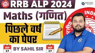 RRB ALP 2024 |Maths Previous Year Paper | RRB ALP PYQ Analysis | ALP Maths Questions |by Sahil sir