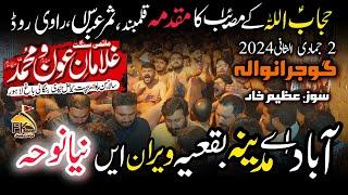 Abad Aey Madina Baqia Veeran Ay | Sangat Ghulaman e Aoun o Muhammad  2 Jamad Ul Sani 2024 Gujranwala