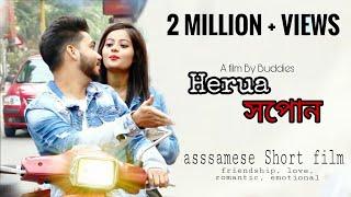 Herua Xopun -  হেৰুৱা সপোন | Assamese Short film | Heart Touching Love Story | Buddies