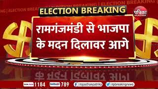 कांग्रेस की शकुंतला रावत आगे, भाजपा से पुष्पेंद्र सिंह आगे |  Rajasthan Election Live Update