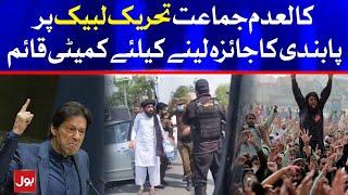 Ban Tehreek Labbaik Pakistan in another Trouble | Breaking News