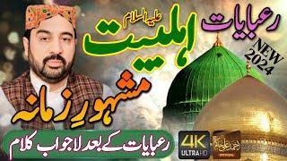 Ahmed Ali Hakim New Kalam 2024 | New Rubaiyat Ahmed Ali Hakim 2024 | Ahmed Ali Hakim New Rubaiyat