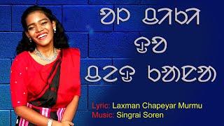 Ol Chiki Do Ched Kana (Official Video) Santali | Digeer Soren | Santali Semi Traditional Song