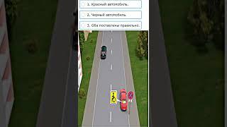Решаем экзаменационные билеты. Какой автомобиль поставлен с нарушением