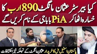 کیا بیرسٹر عثمان مانگٹ 890 ارب کا خسارہ اٹھاکر PiA بابا جی کے نام کریں گے | Exclusive interview