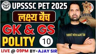 UPSSSC PET SCIENCE CLASSES 2025 | UPSSSC PET CLASSES 2025 | UPSSSC PET SCIENCE CLASS BY GAURAV SIR