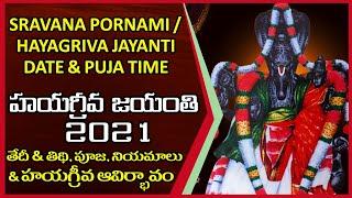 Hayagriva Jayanti 2021 Date & Pooja Time - Shravana Pournami 2021