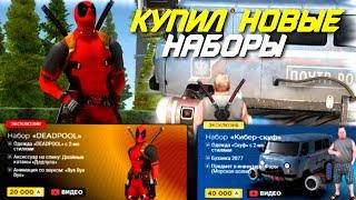 КУПИЛ НОВЫЕ ДОНАТ НАБОРЫ ИЗ ОБНОВЛЕНИЯ AMAZING ONLINE (GTA CRMP)