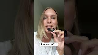 Я мысль?или нет? #присутствие #мысли #топ #рекомендации #пробуждение #наблюдатель #настоящиймомент