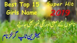 Top 15 Girls Name 2019 || Unique Baby Girl Names 2019