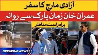 Imran Khan Departs From Zaman Park | PTI Long March Latest Updates | Breaking News