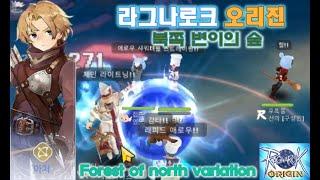 [Terry_rag #18] 라그나로크 오리진 CBT 북쪽 변이의 숲 퀘스트 :: Ragnarok Origin CBT Forest of north variation quest!