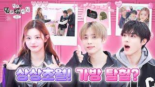 Why is this coming out of the bag? In THE BOYZ's bag | Minju's pink cabinet EP.3