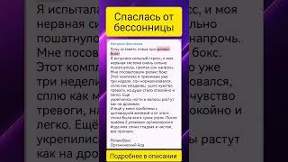 Спаслась от бессонницы