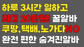 아는 사람만 한다는 완전 편한 단기 일일 고수익 꿀알바 추천