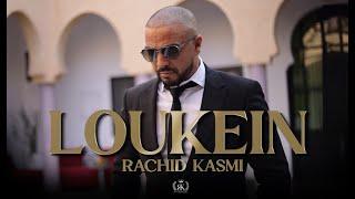 Rachid Kasmi - Loukein jit ne3ref -   رشيد قاسمى  لوكان جيت نعرف  (Original Video  )