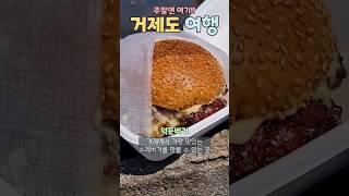 이번에 다녀온 거제 맛집&명소 요약 #거제도 #거제여행