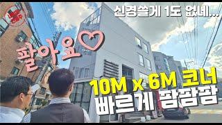 10M x 6M 북동 코너 강남빌딩 매매 환상적인 루프탑은 덤입니다