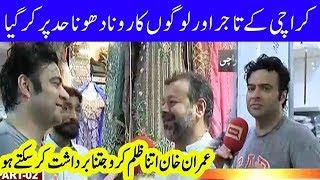 Exclusive Karachi Survey |  On The Front with Kamran Shahid