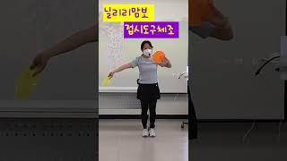 #실버체조#접시도구체조#군무가따로없다#어머님들최고#닐리리맘보