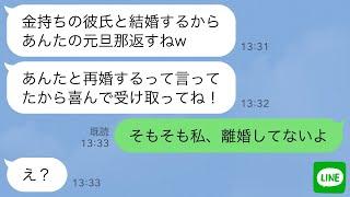 【LINE】3年前に私の夫を奪って駆け落ちした姉から突然の連絡「金持ちの彼氏できたから旦那返すねw」→この後、恥ずかしすぎる勘違いに気づいた姉の反応が…www